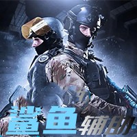 绝地求生鲨鱼辅助（支持5E-CSGO2--官匹）